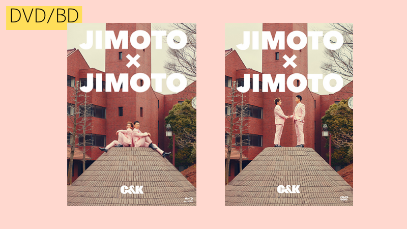 DVD/BD】2018年3月21日 「JIMOTO×JIMOTO」