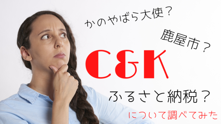 C&Kファンサイト CKSTYLE